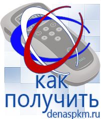 Официальный сайт Денас denaspkm.ru Аппараты Дэнас-терапии в Отрадном